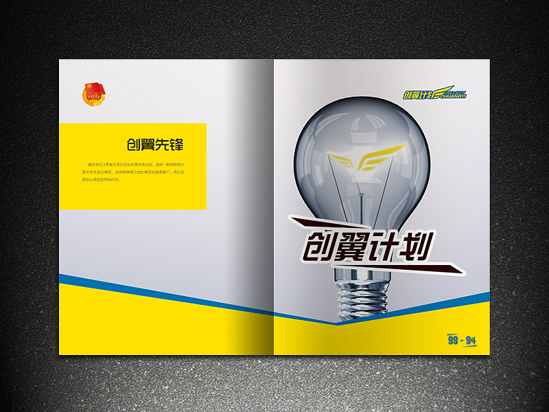 团省委 创翼计划2010年度集锦 画册 灰机稿（图ZMzAxODQ0MA==） - 其他平面 - 站酷设计师icanfay原创素材 - 站酷ZCOOL