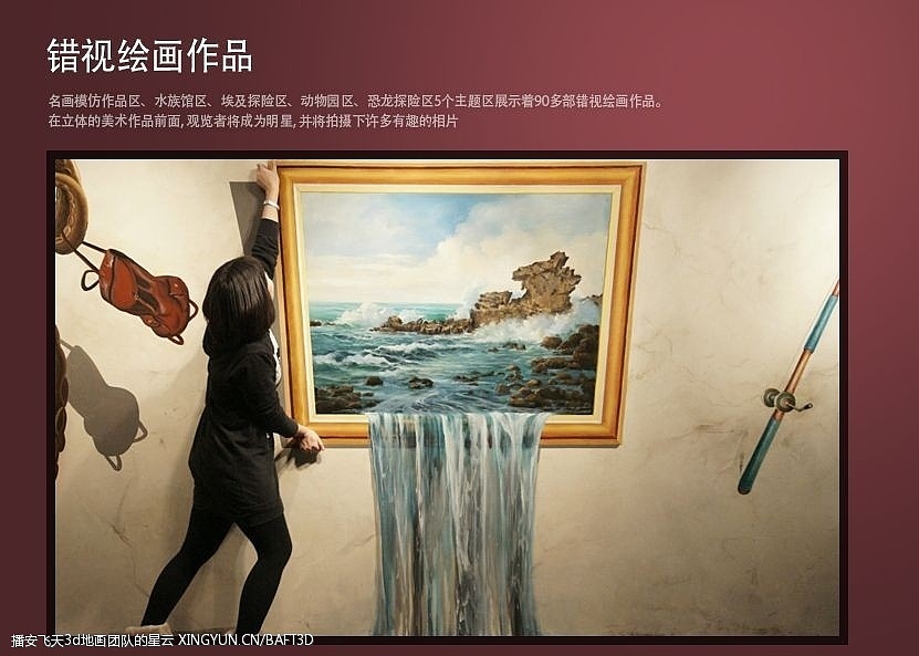 国际3D魔幻艺术展|3D立体魔幻馆|3D魔幻展览|3D魔幻艺术展|3D立体壁画馆|专业制作3D魔幻展|播安飞天3D艺术-中国最强大3D绘画团队3D立体魔幻壁画展览---合作展览 3D画,3D绘画,3D壁画,3D画出租,3D立体画出租,3D画展招商加盟,3D地画出租,3D魔幻艺术巡展3D画,播安飞天3d地画团队作品