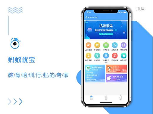 蚂蚁优宝-教育类APP