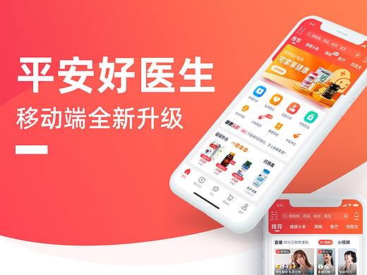 平安好医生APP视觉升级