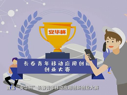 “安华杯”创新创业大赛（个人主页-ZNDQ4NTM5MTI=） - Motion Graphic - 站酷设计师超视儿原创素材 - 站酷ZCOOL