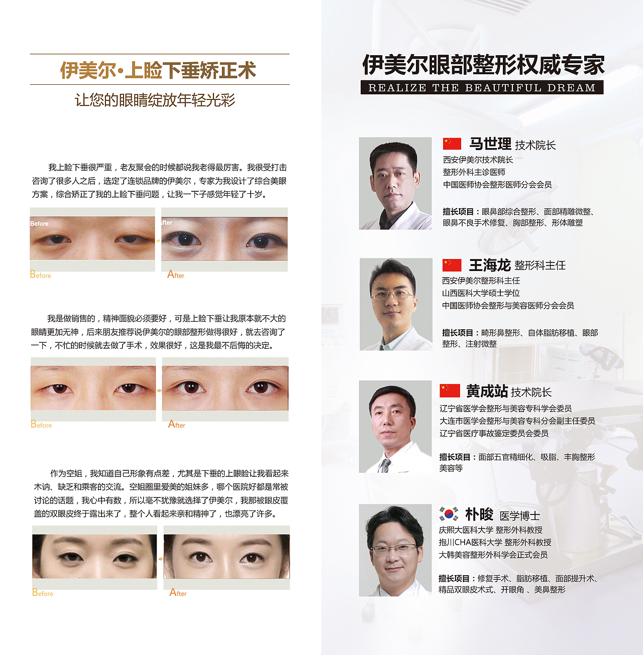 整形眼部的图册