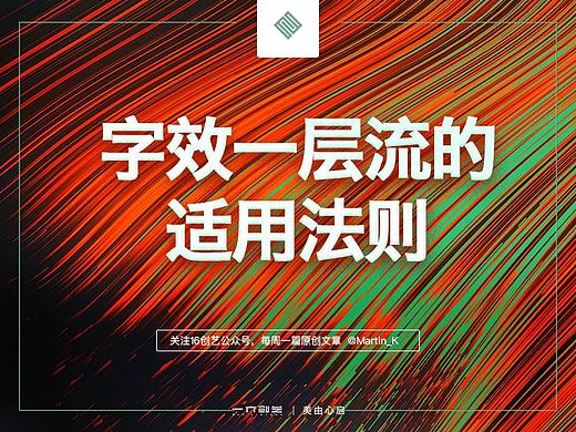 【野蛮生长】字效一层流的适用法则