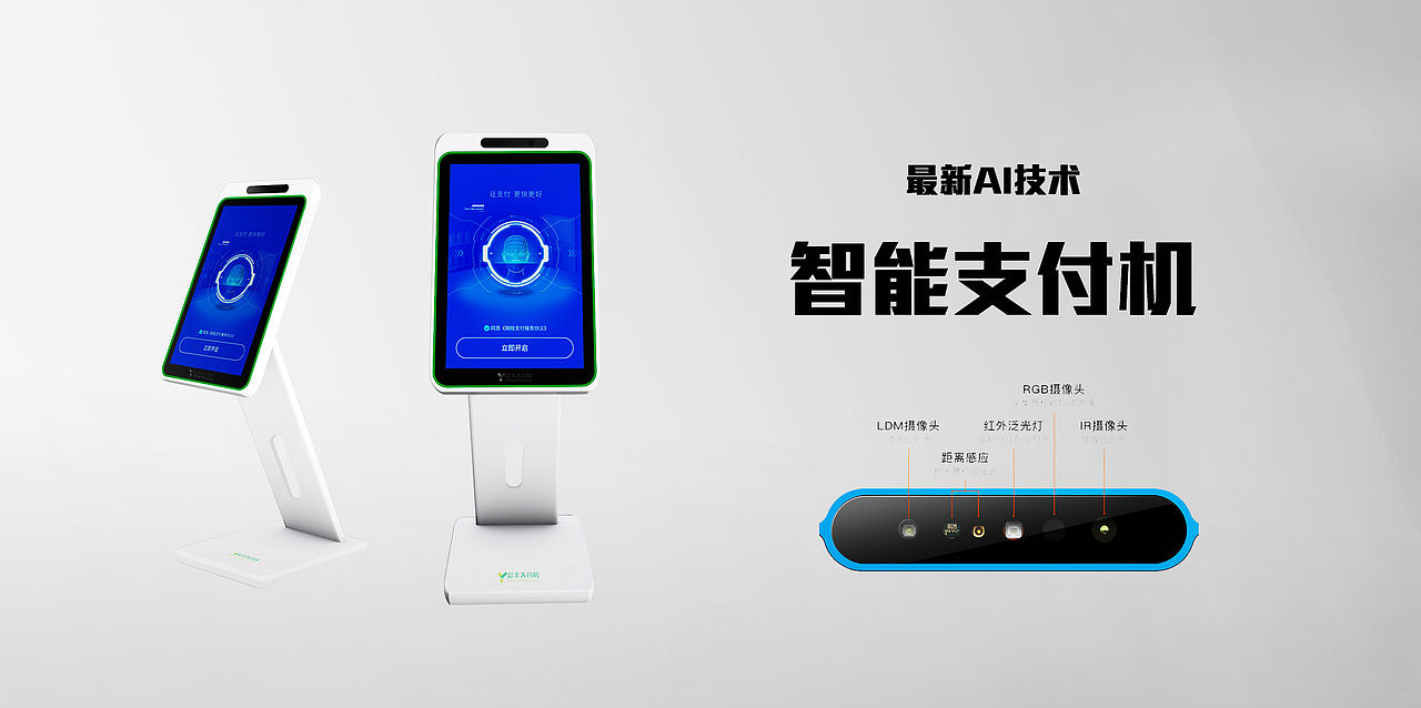 智能终端设备设计制造