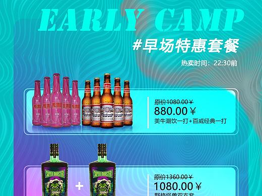酒吧夜店酒水套餐