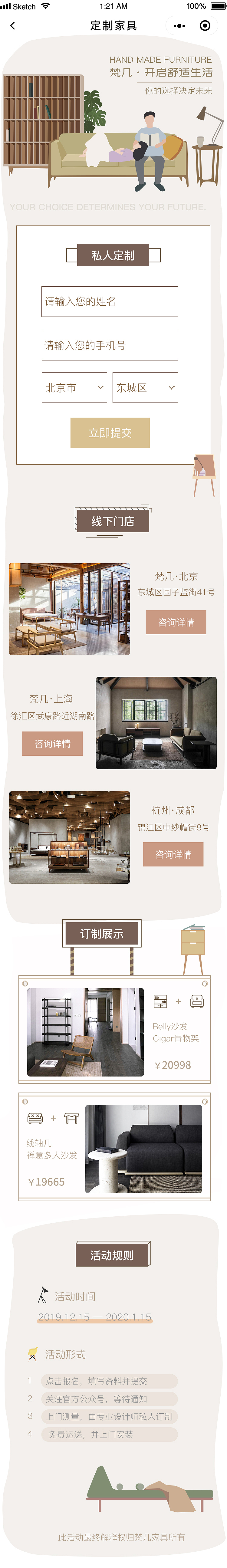 梵几家具-专题页设计