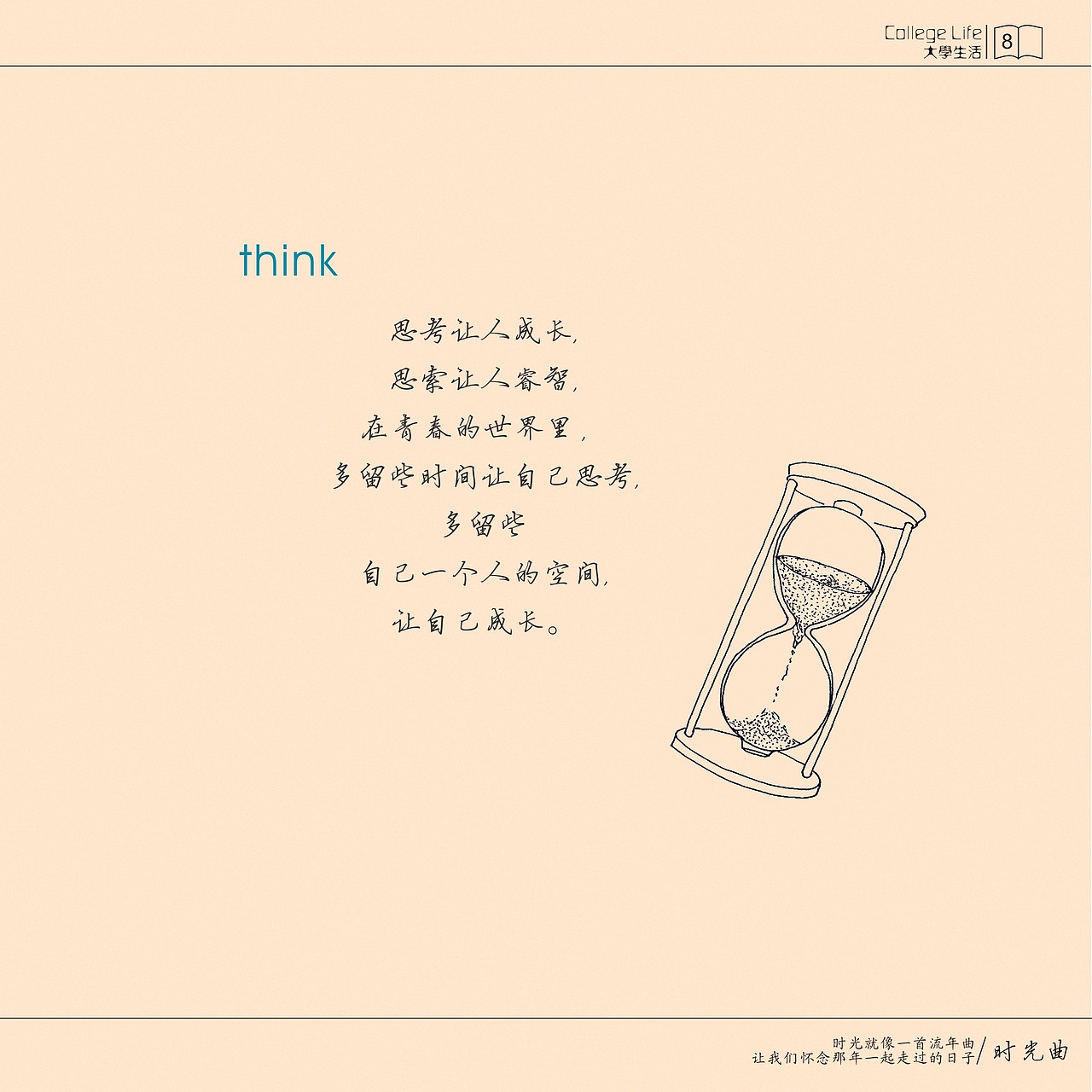 时光曲（祭奠大学时光）（图ZMTU5NjM5MjA=） - 艺术插画 - 站酷设计师文小哦原创素材 - 站酷ZCOOL