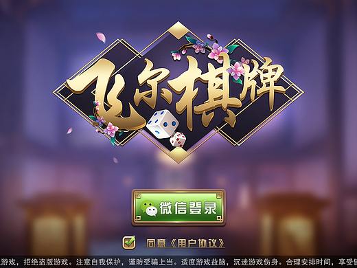 棋牌ui
