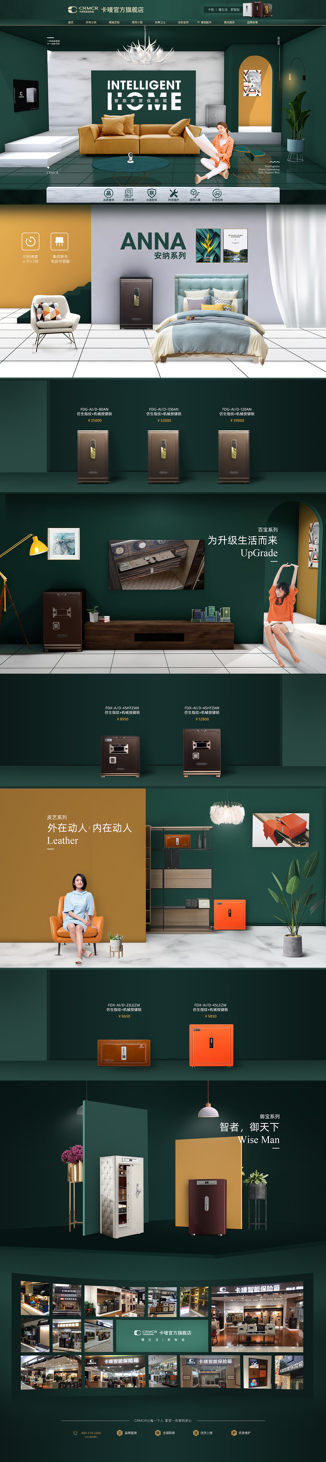 一个保险箱电商首页（图ZMTgyMDc1OTQ4） - 电商 - 站酷设计师kellyYE原创素材 - 站酷ZCOOL