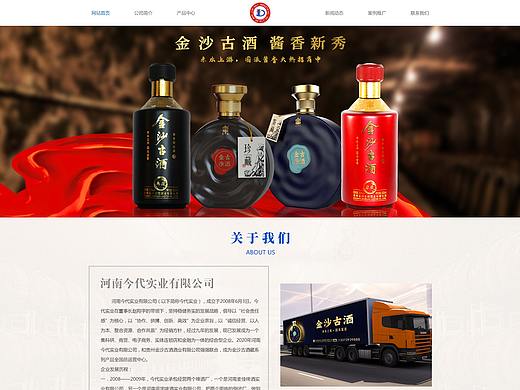 今代实业-金沙古酒网站首页效果图