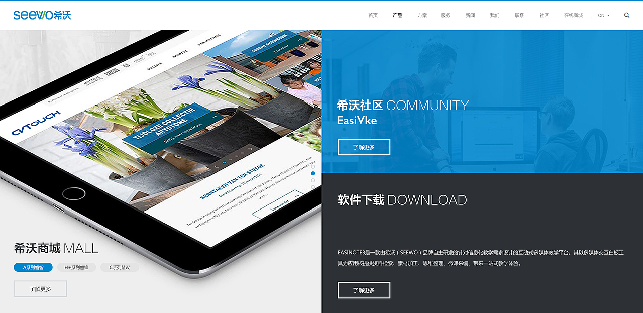 seewo官网-视睿（图ZMzA1MTUwNTY=） - 企业官网 - 站酷设计师jumpjumptigerC原创素材 - 站酷ZCOOL