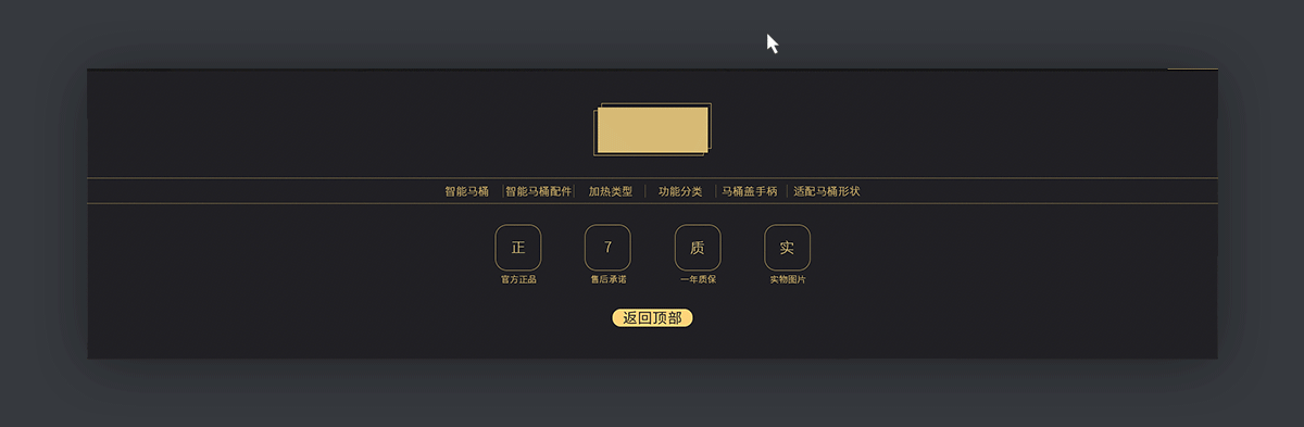 卫浴用品 浴室陶瓷 科技智能马桶 马桶盖 黑色 高端 天猫 京东 海报 简约首页（图ZNzUxODgzNjQ=） - 电商 - 站酷设计师落星辰原创素材 - 站酷ZCOOL