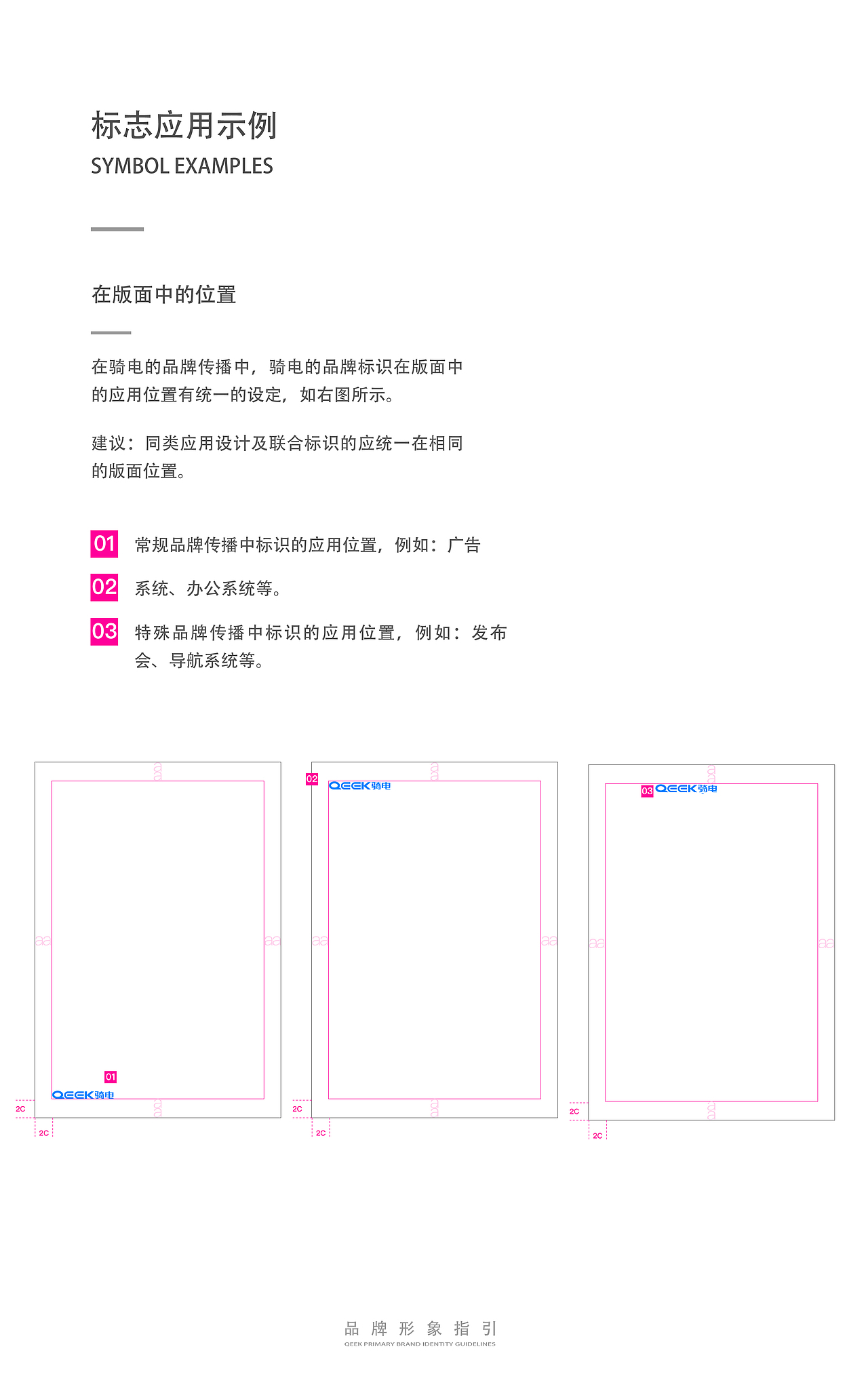 骑电主品牌形象指引（图ZOTczMzA3MTY=） - 品牌 - 站酷设计师canna俞原创素材 - 站酷ZCOOL