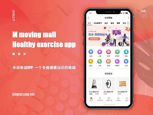 2018-米动商城二期UI界面