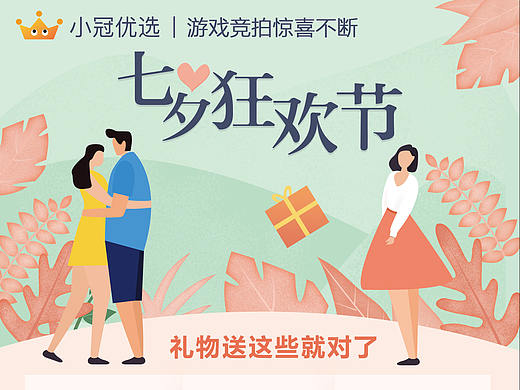 线下-七夕