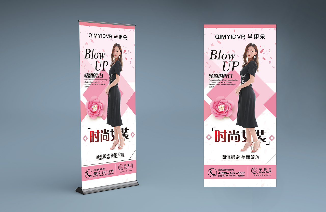 女装品牌展架（图ZMTcxMzMzNjU2） - 宣传物料 - 站酷设计师星溪原创素材 - 站酷ZCOOL