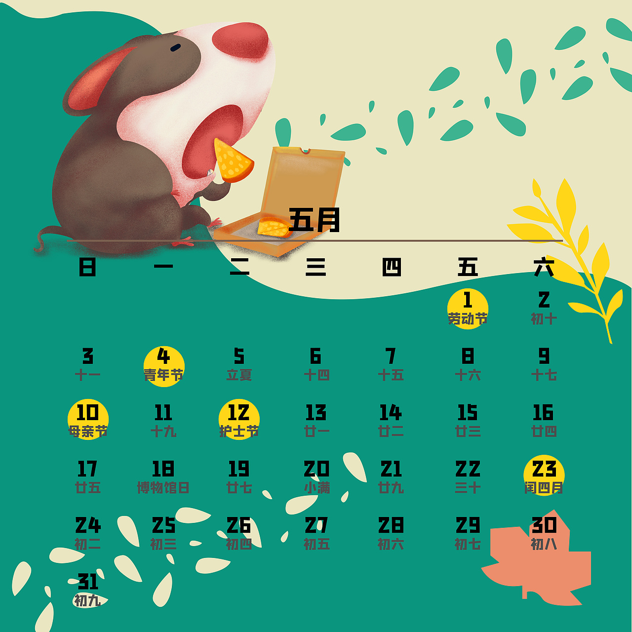 2020年鼠年插画日历,千库素材库投稿素材.