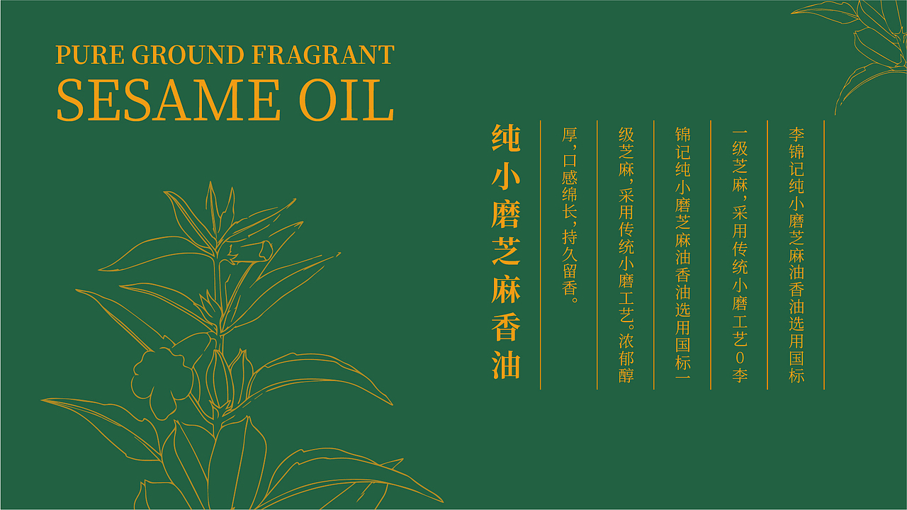 芝麻香油（图ZMjUxMzA4MDYw） - 品牌 - 站酷设计师Jcdong董原创素材 - 站酷ZCOOL