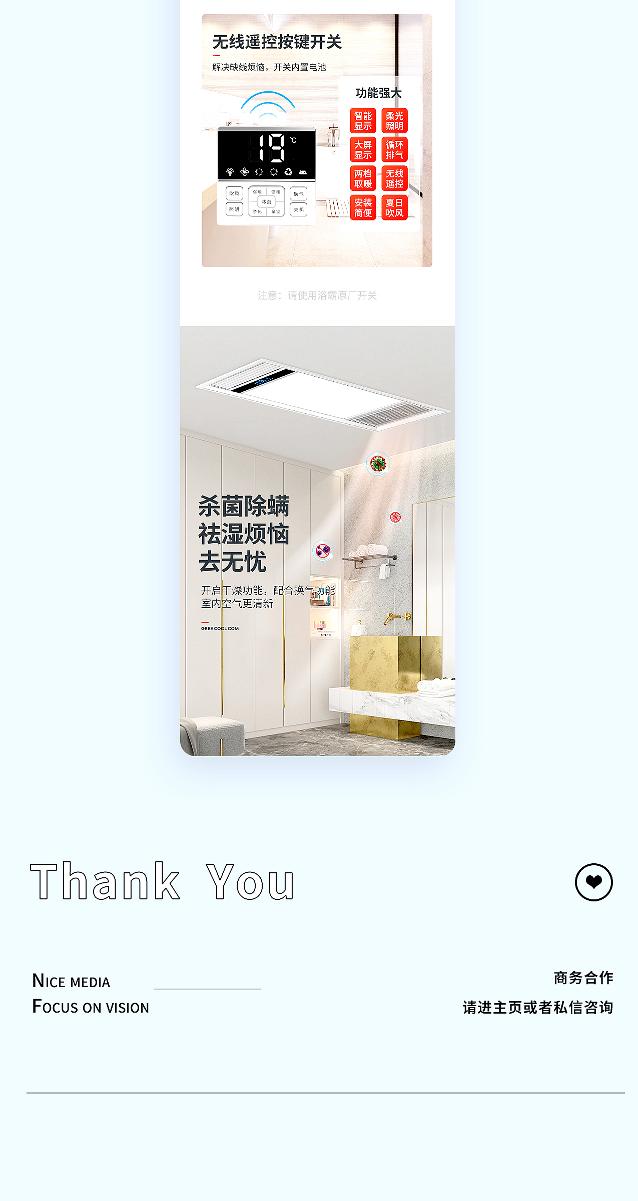 浴霸详情页*模型设计