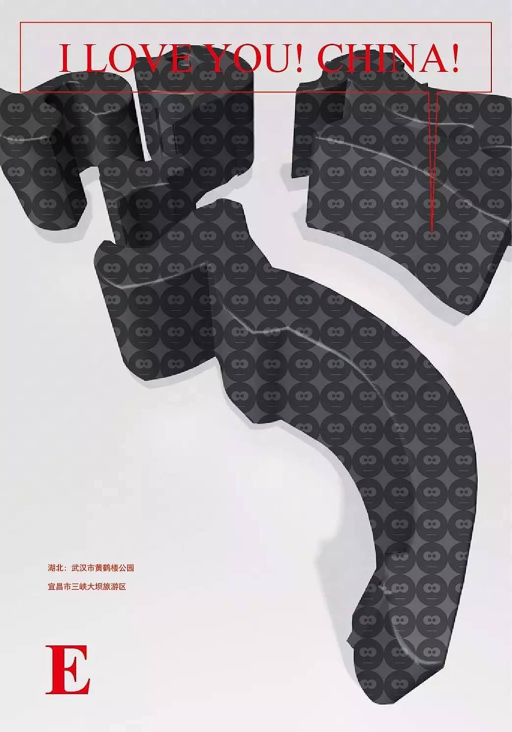 国庆节书法创作及海报设计特辑（就不出去玩了）