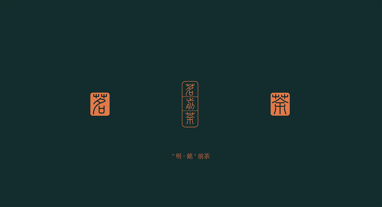 茶叶包装丨冠绝天下之西湖龙井茶(图ZMjgwMDM0MTQ0) - 包装 - 站酷设计师洛翰品牌设计原创素材 - 站酷ZCOOL