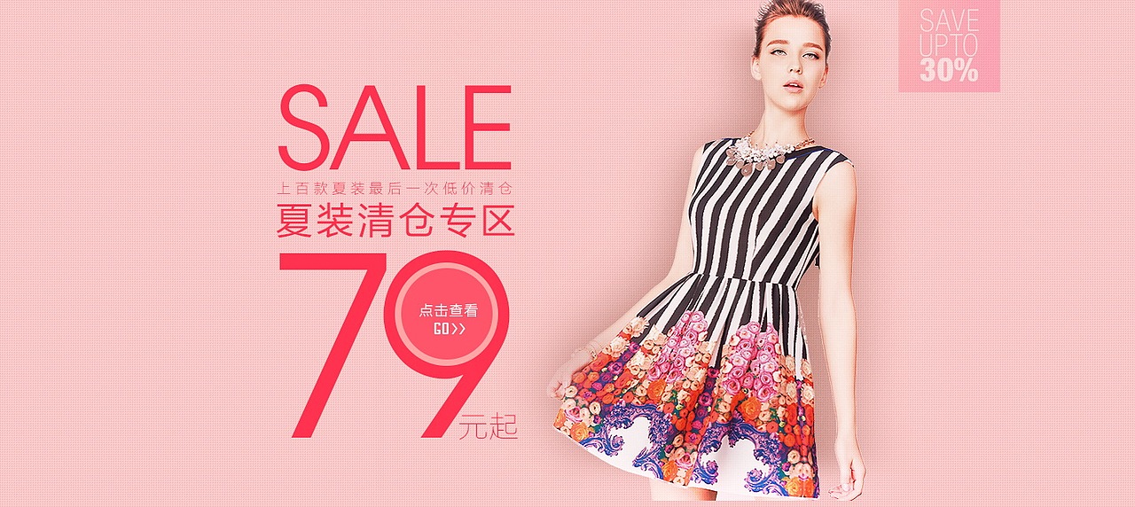 天猫首焦促销海报