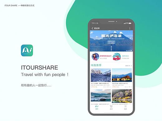 爱途享-共享旅游产品web网页设计