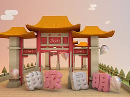 C4D的练习