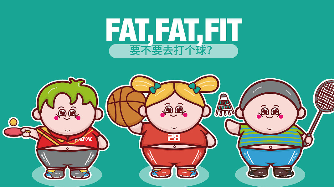 小胖子系列