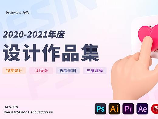 视觉设计作品集