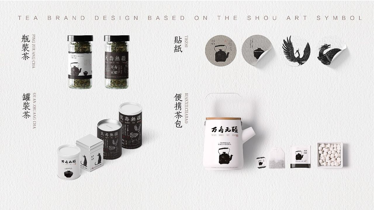 寿茶品牌设计（图ZMzQ1MTE4NTgw） - 品牌 - 站酷设计师SHUANWA原创素材 - 站酷ZCOOL