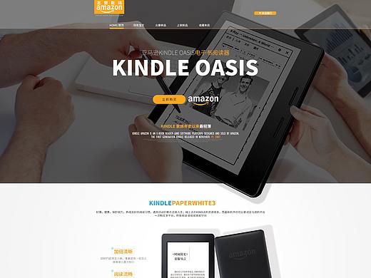 数码电子书阅读器Kindle首页