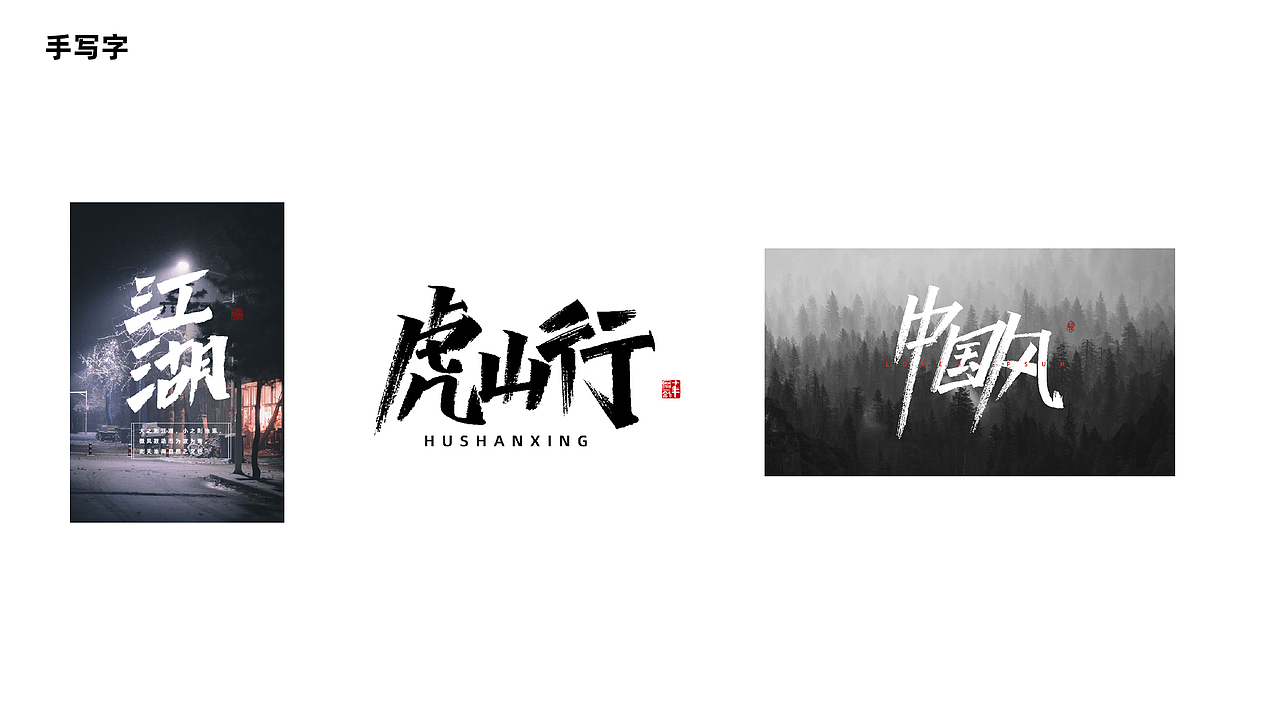 近期字体合集（图ZMjEyNzUwMjQ0） - 字体/字形 - 站酷设计师TangSeng10原创素材 - 站酷ZCOOL