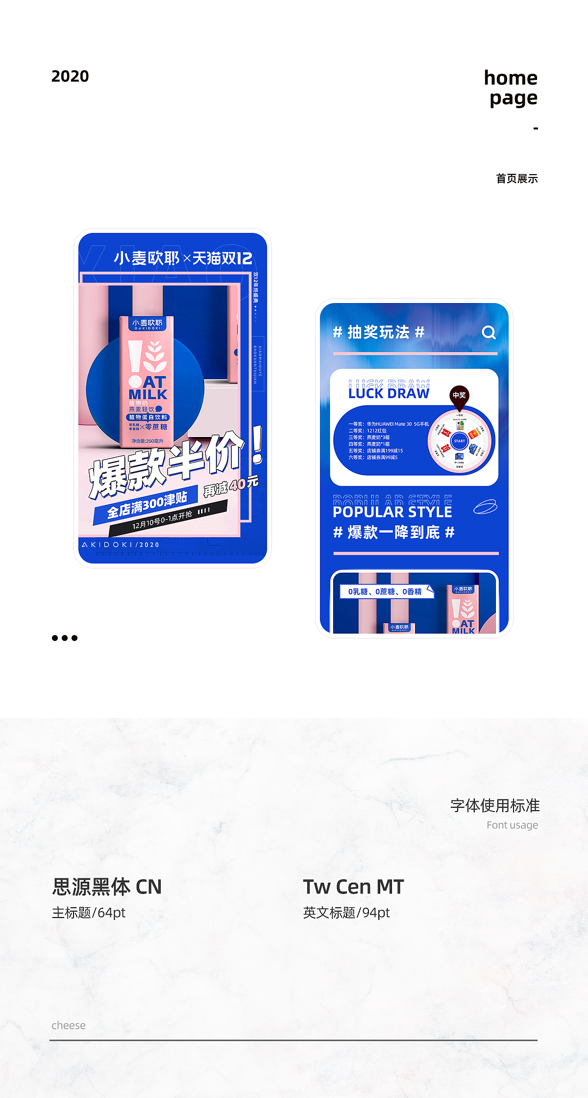 植物饮料｜小麦欧耶 X 零视觉