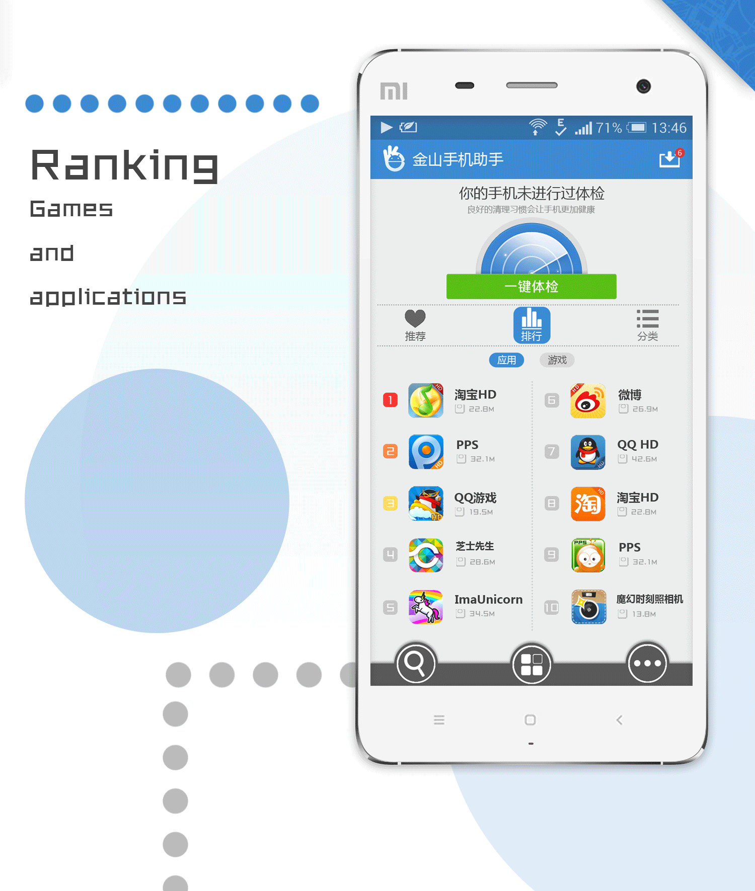 金山手机助手界面设计---应聘UI设计师做的上机面试题