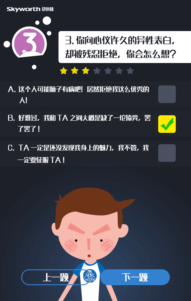 #客户说# 给我一个活泼可爱的小测试——创维梦想测试H5（图ZNDQ3MDMwMjQ=） - 移动端网页 - 站酷设计师anni_z原创素材 - 站酷ZCOOL