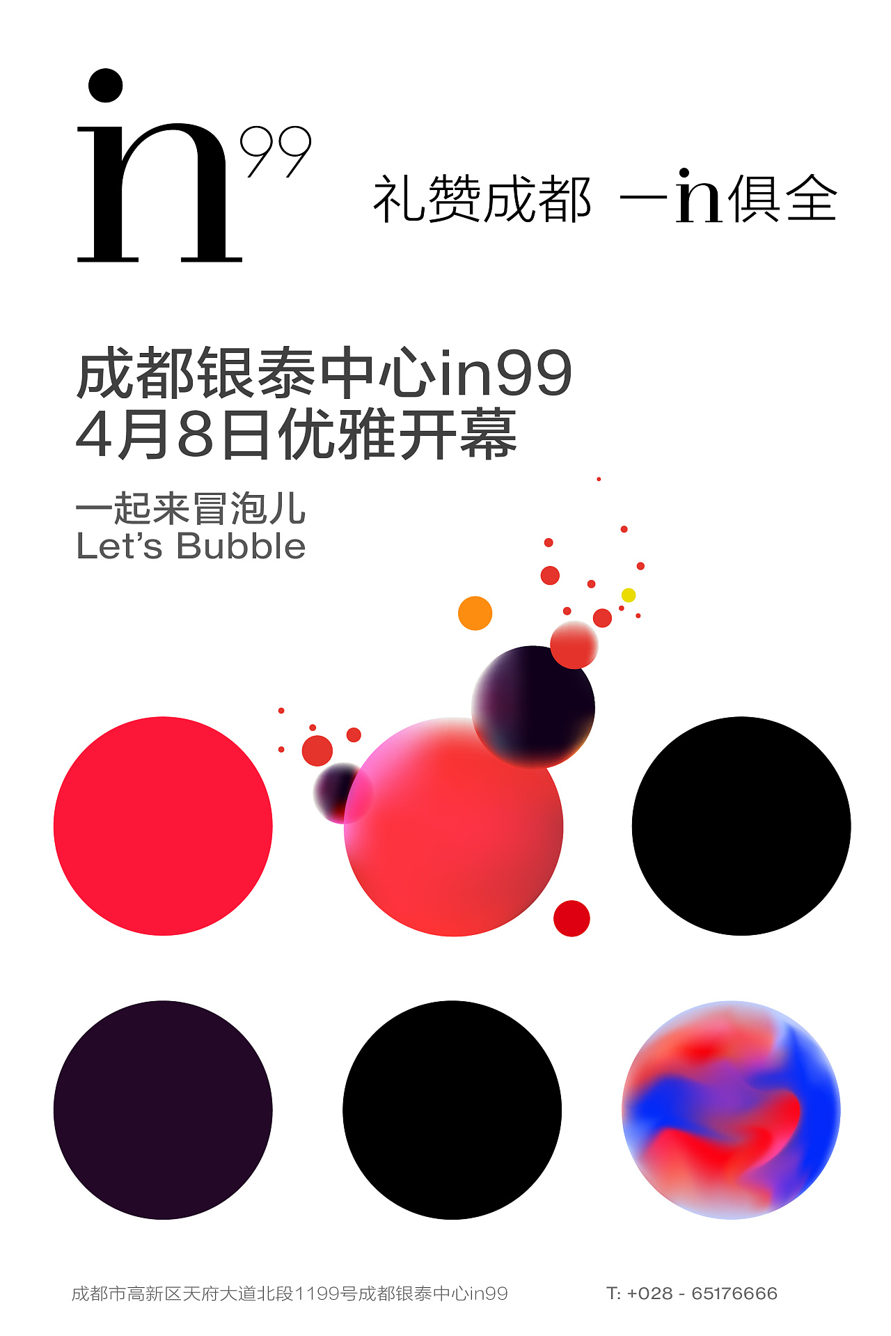 成都银泰中心in99开业主视觉