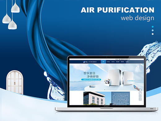空气净化器官网重构