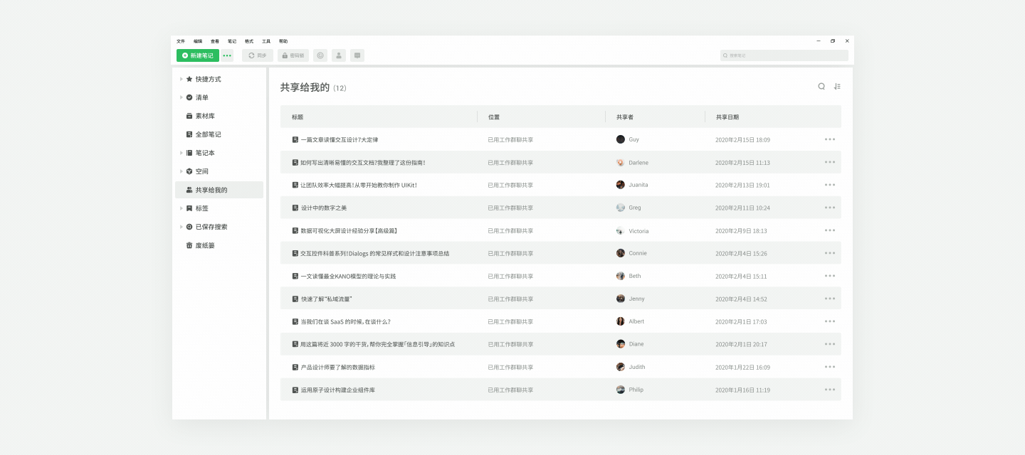 印象笔记windows客户端重设计（图ZMTk5ODUyOTg0） - 软件界面 - 站酷设计师WJKevin原创素材 - 站酷ZCOOL