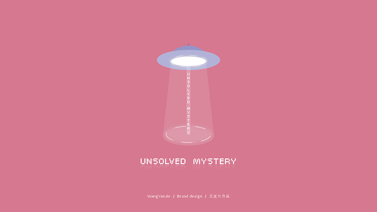 标志设计 · 未解之谜