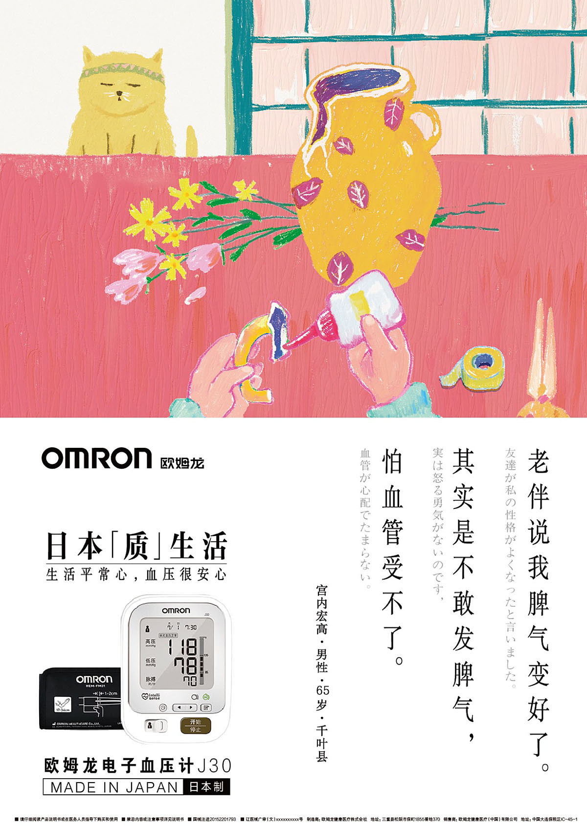 欧姆龙电子血压计海报