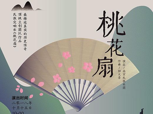 原创作品《桃花扇》民族交响乐