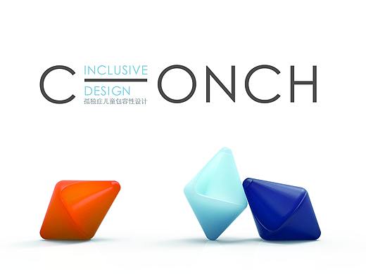 CONCH - 孤独症儿童包容设计