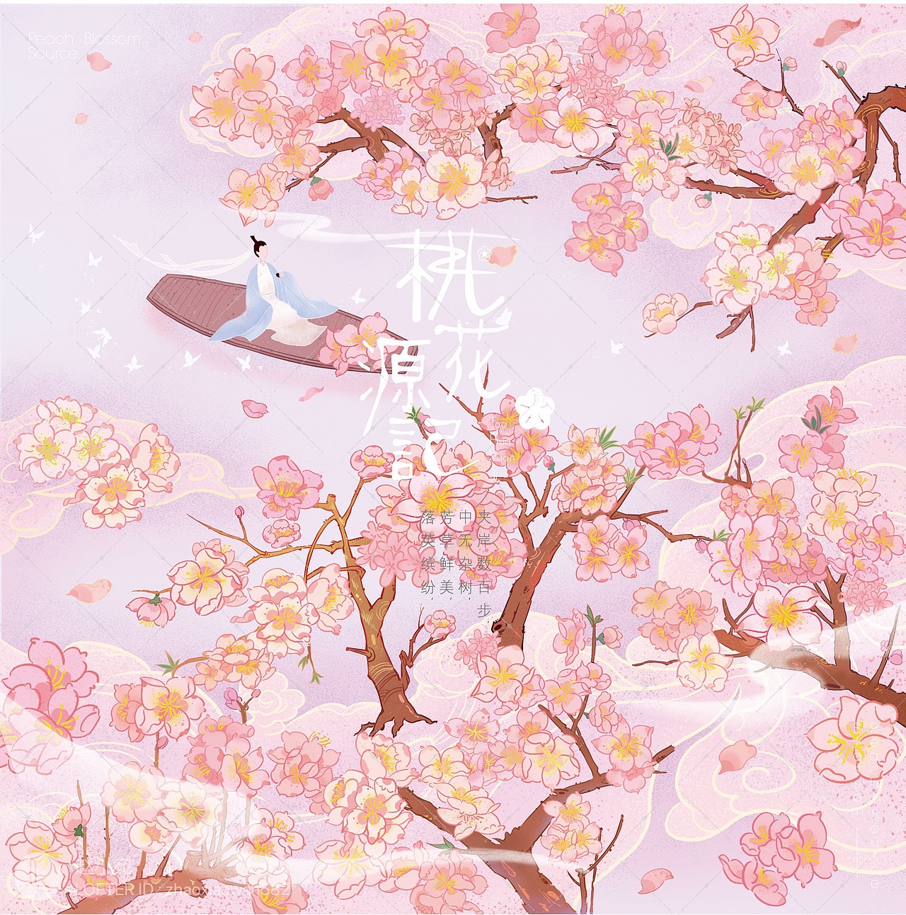 《桃花源记》古风 手账本