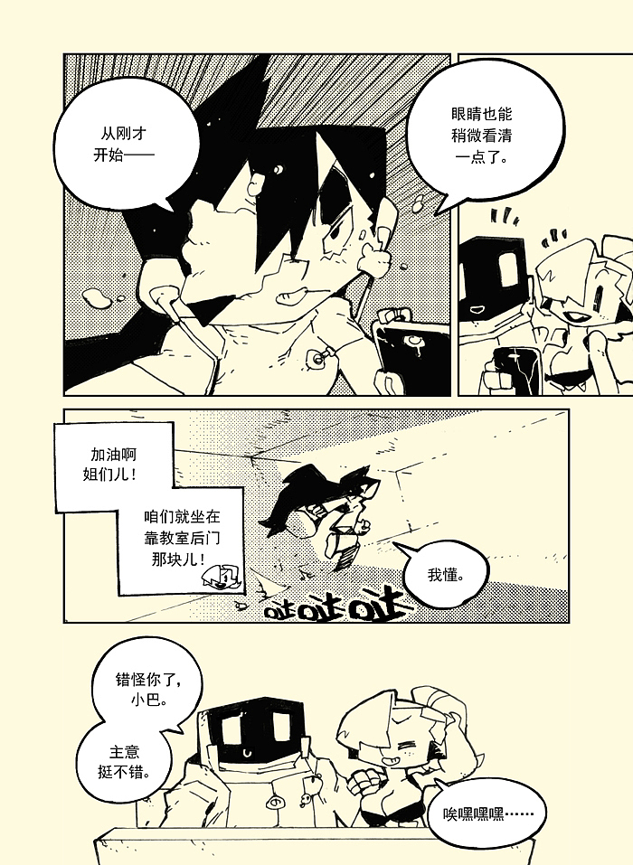 次元大学#4:扫那个码(中国語