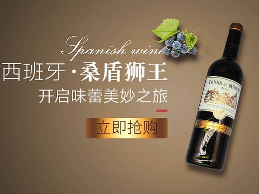 红酒banner