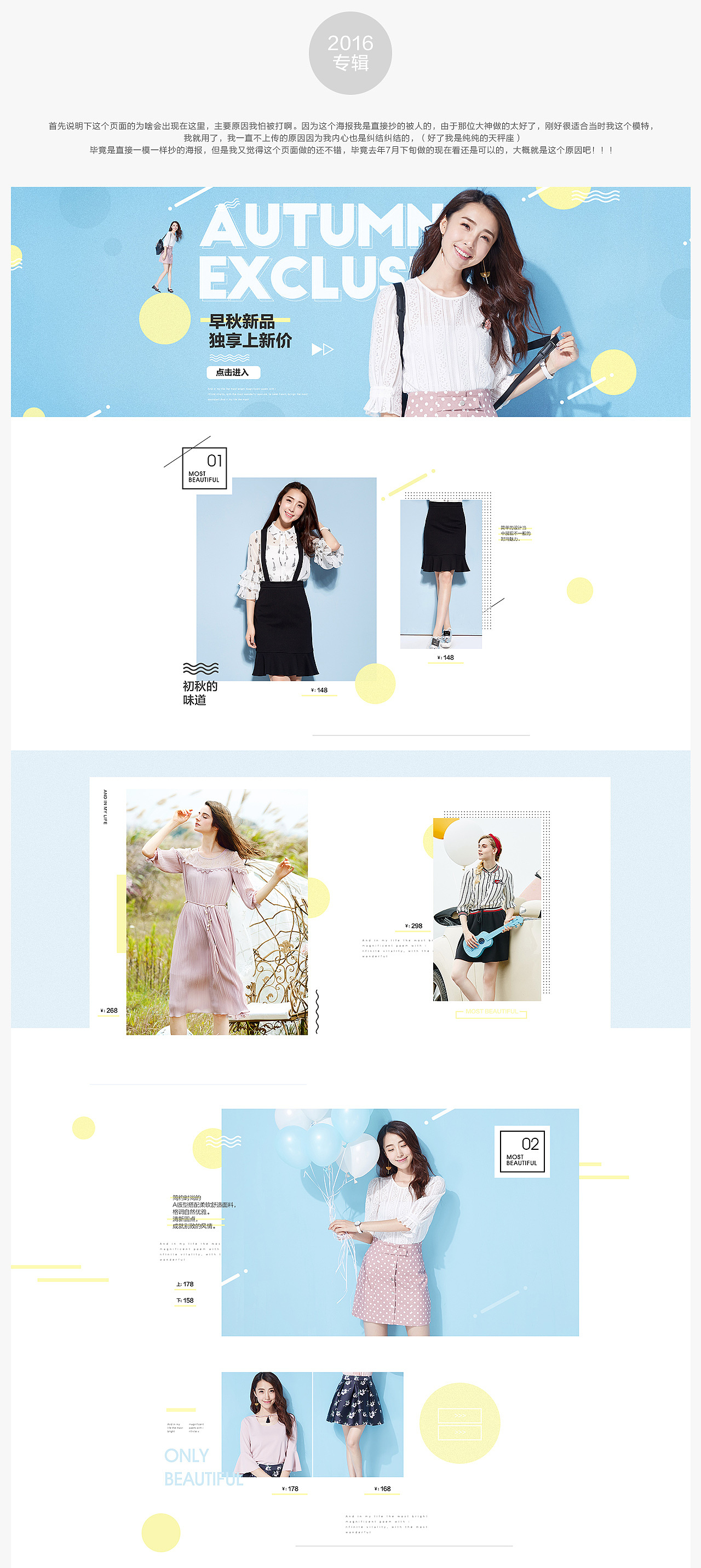 2017女装专题页-电商（图ZODUxMzAyNDA=） - 电商 - 站酷设计师相见恨早___原创素材 - 站酷ZCOOL