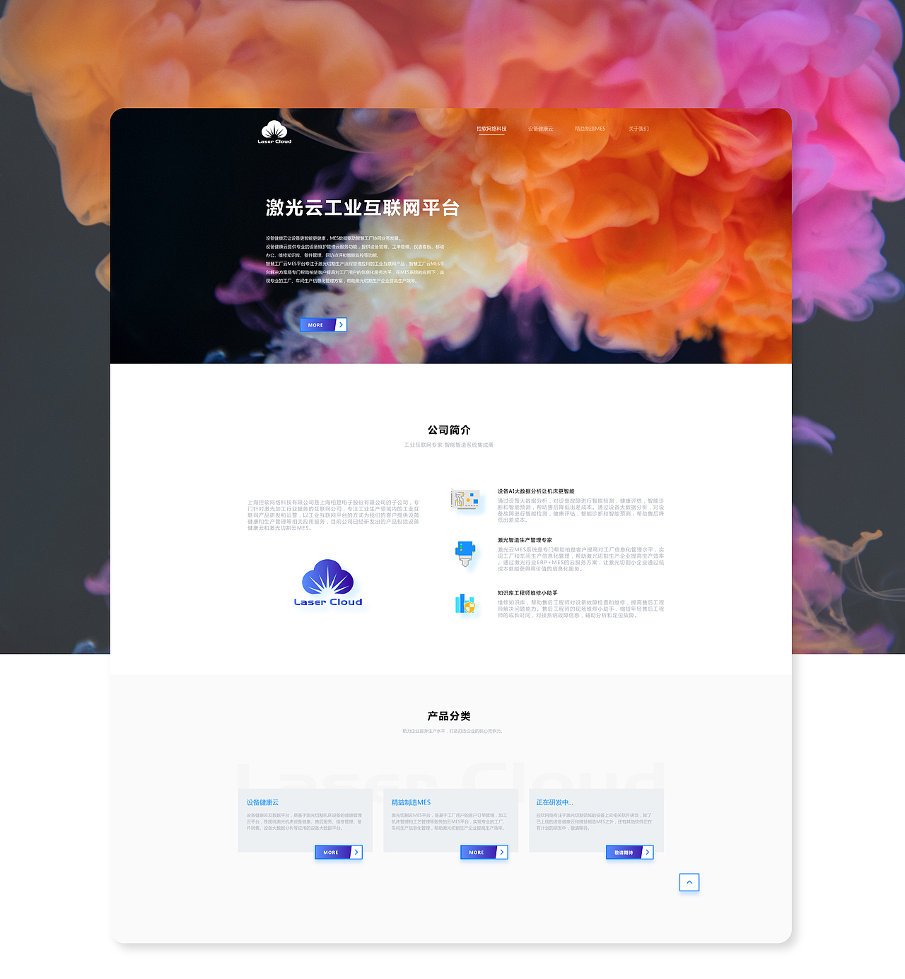 监控和生产智造后台管理系统