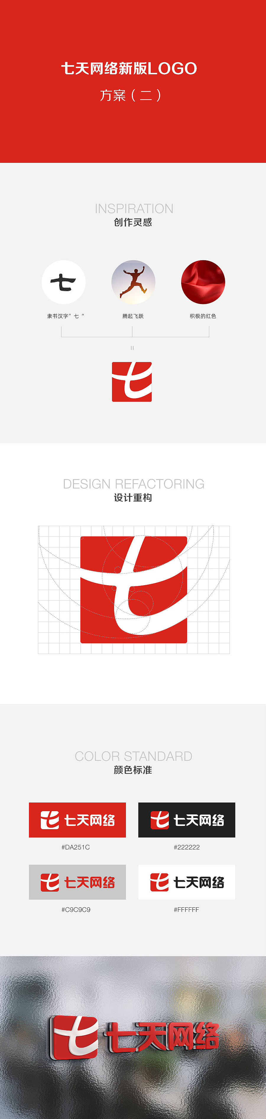 LOGO改版方案合集