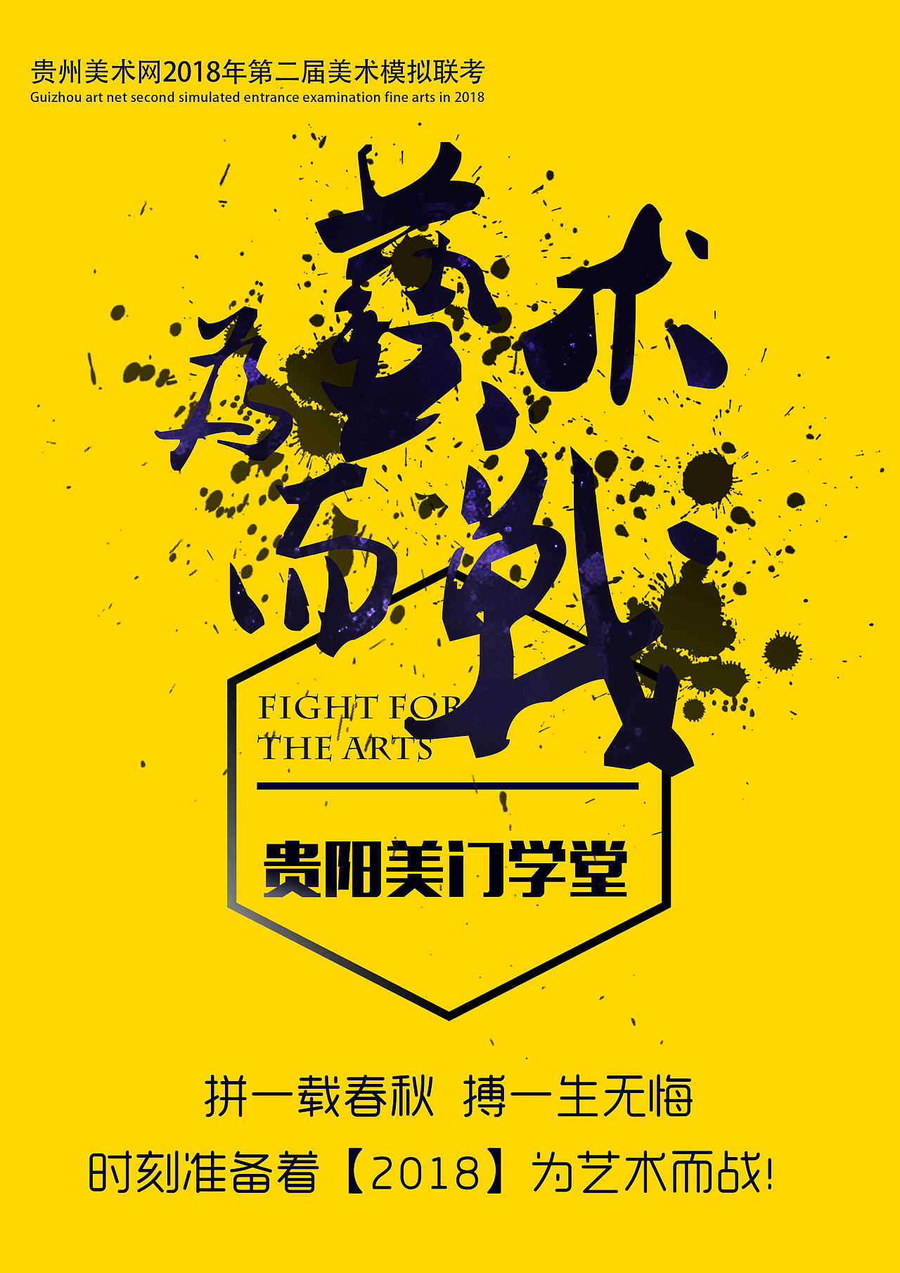 贵州第二届美术模拟联考